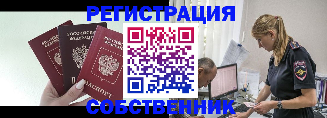 временная регистрация для школы в Железногорске