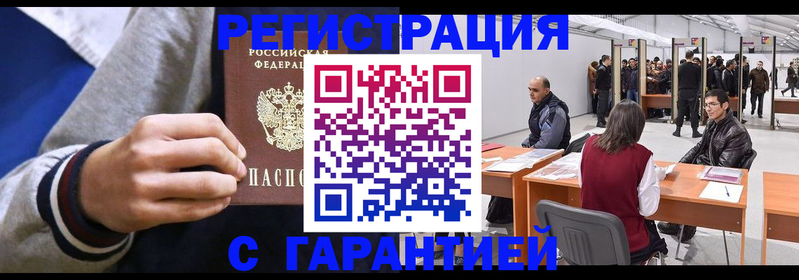 прописка иностранных граждан в Железногорске